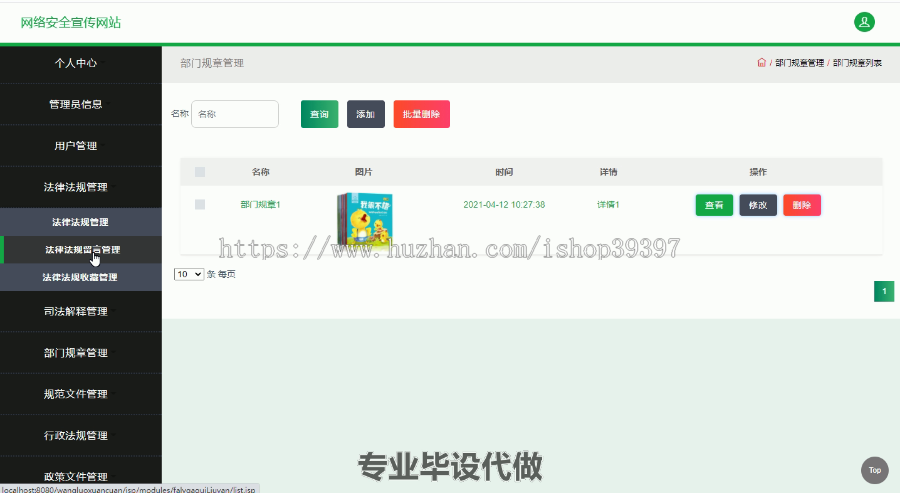 毕设ssm177网络安全宣传网站设计毕业设计