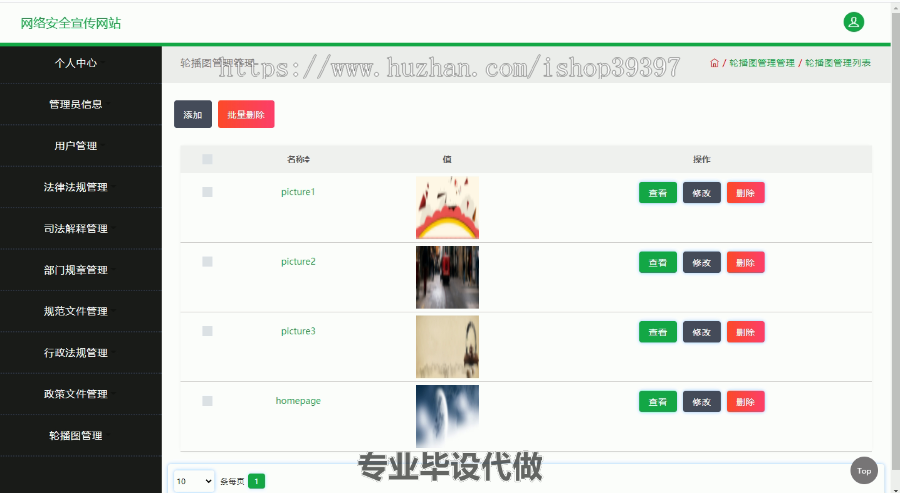 毕设ssm177网络安全宣传网站设计毕业设计