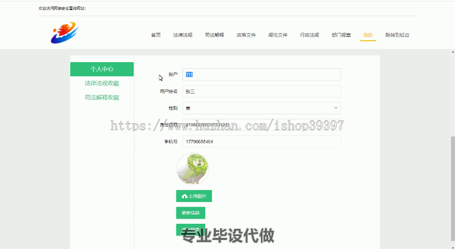 毕设ssm177网络安全宣传网站设计毕业设计