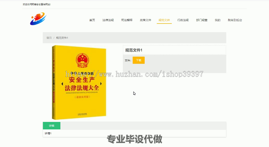 毕设ssm177网络安全宣传网站设计毕业设计