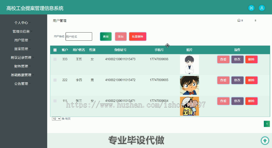 毕设ssm178高校工会提案管理信息系统的设计与开发毕业设计