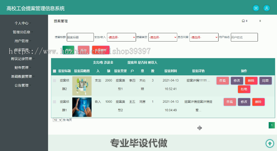 毕设ssm178高校工会提案管理信息系统的设计与开发毕业设计