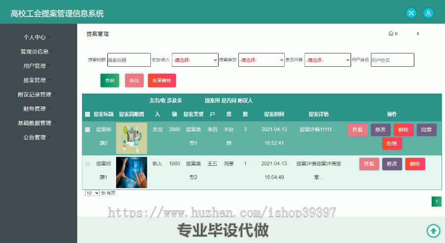 毕设ssm178高校工会提案管理信息系统的设计与开发毕业设计