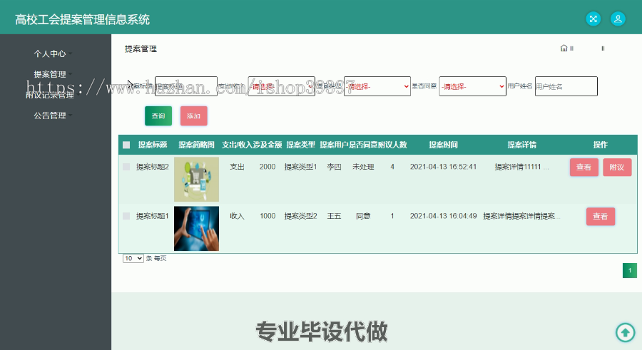 毕设ssm178高校工会提案管理信息系统的设计与开发毕业设计