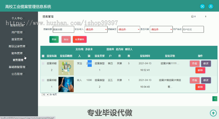 毕设ssm178高校工会提案管理信息系统的设计与开发毕业设计
