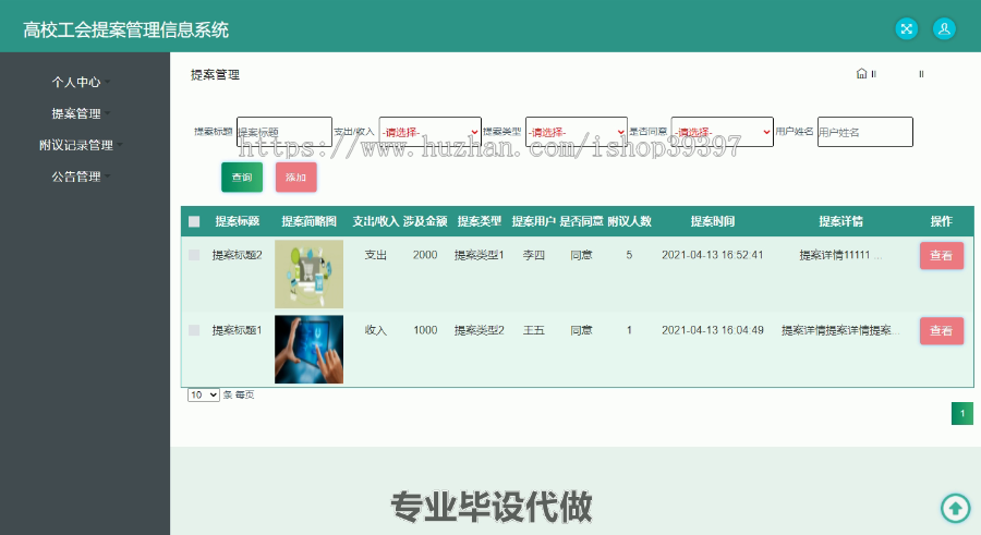 毕设ssm178高校工会提案管理信息系统的设计与开发毕业设计
