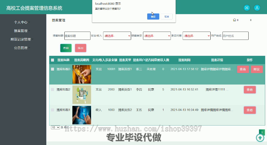 毕设ssm178高校工会提案管理信息系统的设计与开发毕业设计
