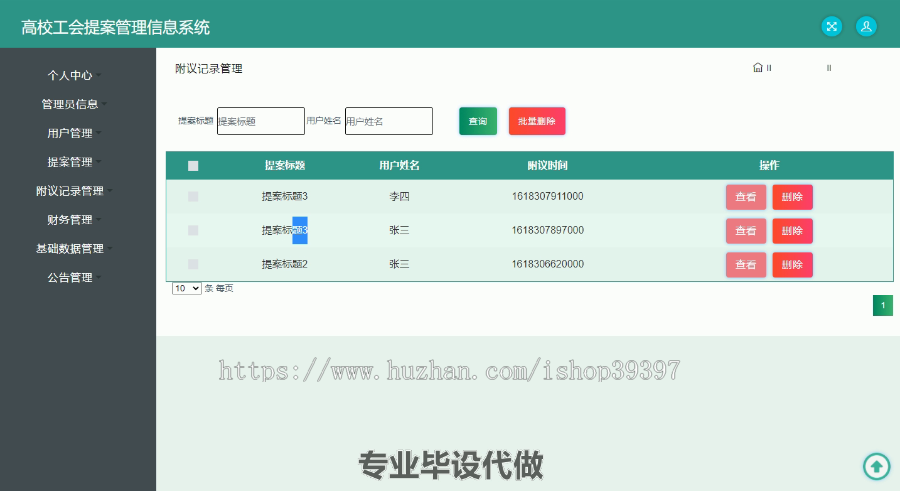 毕设ssm178高校工会提案管理信息系统的设计与开发毕业设计