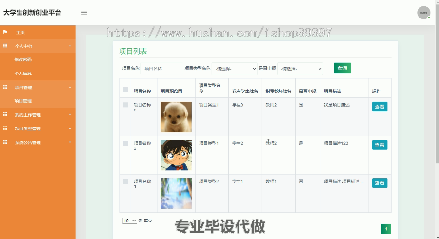 毕设ssm179大学生创新创业平台项目管理子系统毕业设计