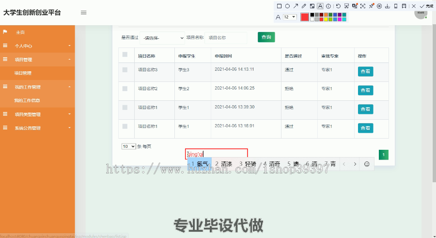 毕设ssm179大学生创新创业平台项目管理子系统毕业设计