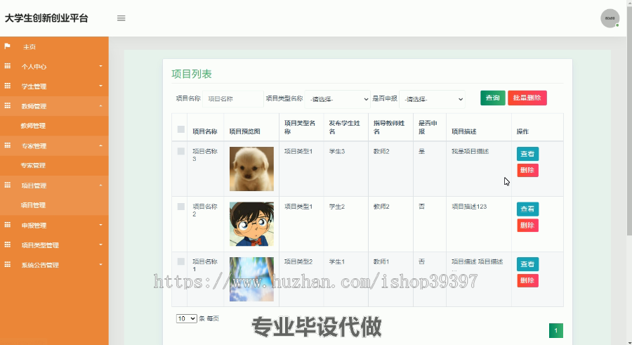 毕设ssm179大学生创新创业平台项目管理子系统毕业设计