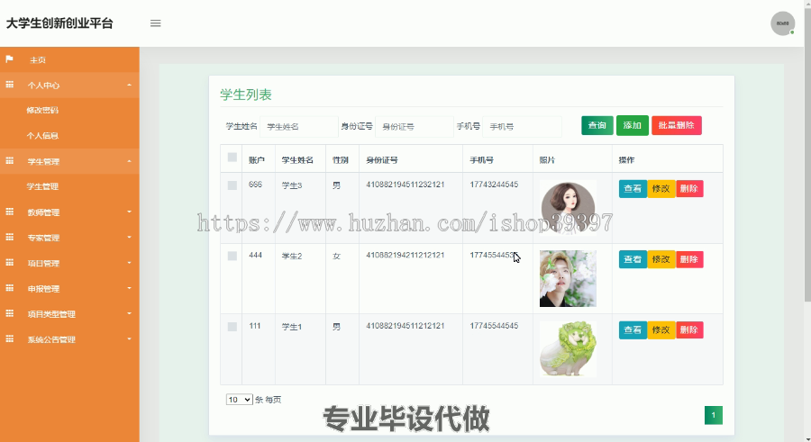 毕设ssm179大学生创新创业平台项目管理子系统毕业设计