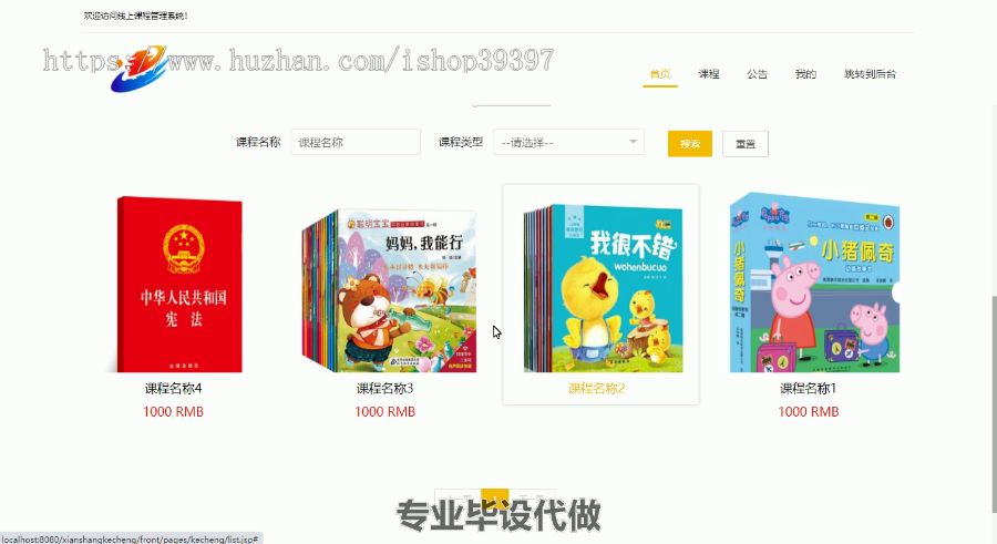 毕设ssm180基于ssm的线上课程管理系统毕业设计