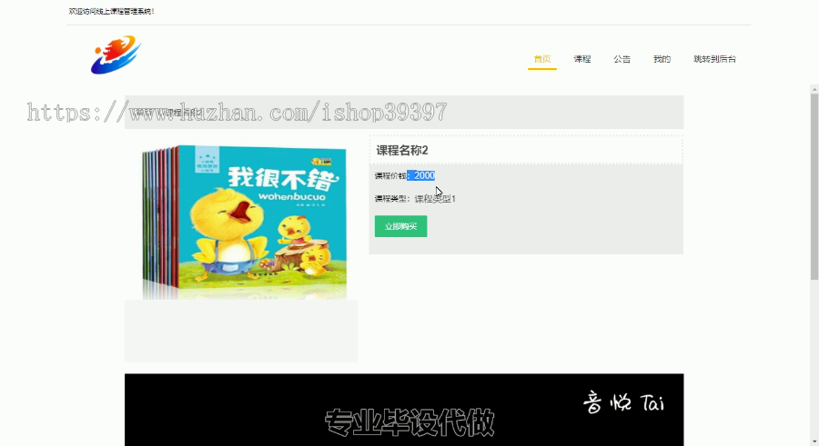毕设ssm180基于ssm的线上课程管理系统毕业设计