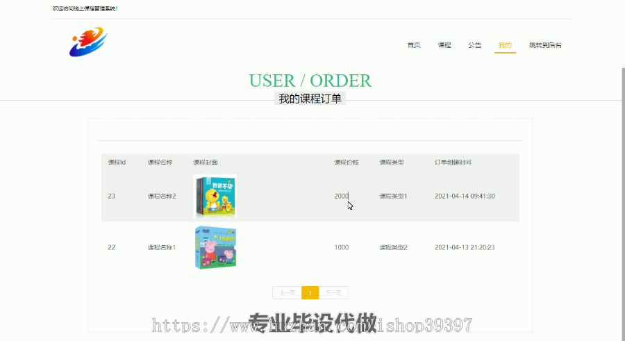 毕设ssm180基于ssm的线上课程管理系统毕业设计