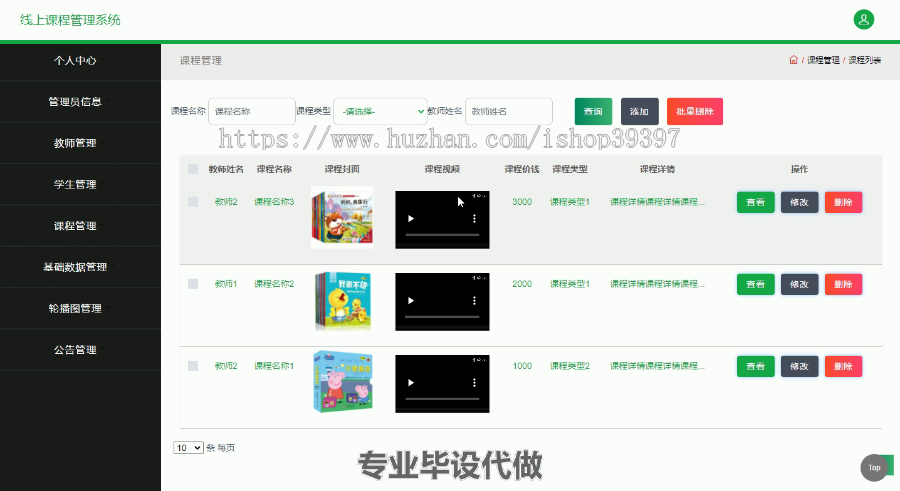 毕设ssm180基于ssm的线上课程管理系统毕业设计