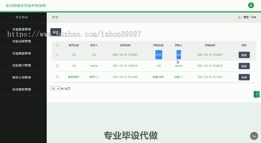 毕设ssm181医用物理学实验考核系统毕业设计