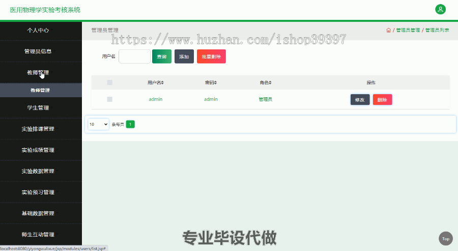 毕设ssm181医用物理学实验考核系统毕业设计