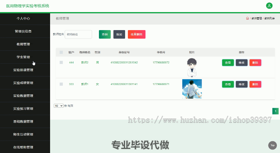 毕设ssm181医用物理学实验考核系统毕业设计