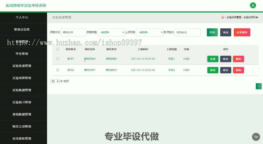 毕设ssm181医用物理学实验考核系统毕业设计
