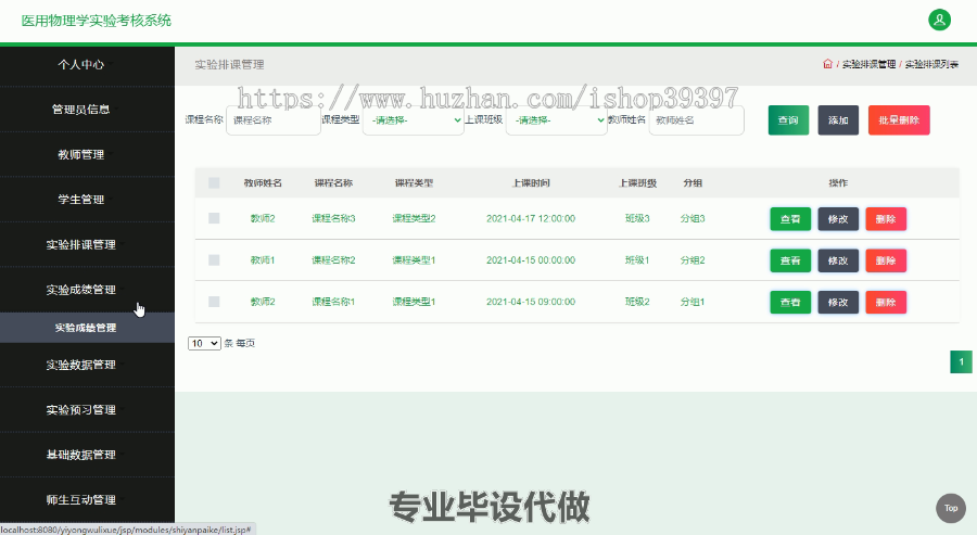 毕设ssm181医用物理学实验考核系统毕业设计