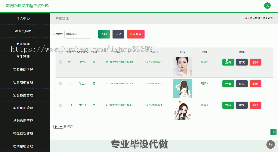 毕设ssm181医用物理学实验考核系统毕业设计