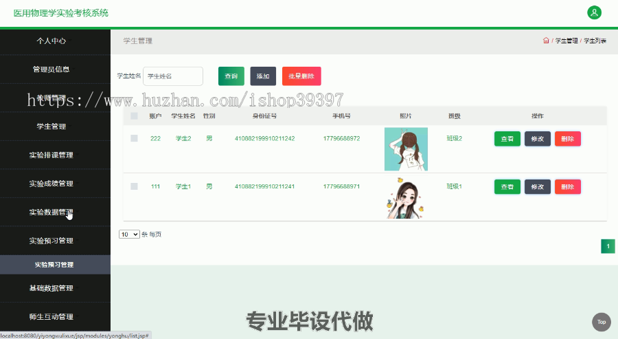 毕设ssm181医用物理学实验考核系统毕业设计