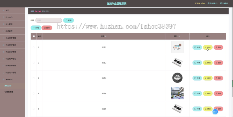毕设ssm182在线作业管理系统的+vue毕业设计
