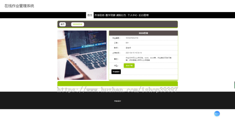 毕设ssm182在线作业管理系统的+vue毕业设计