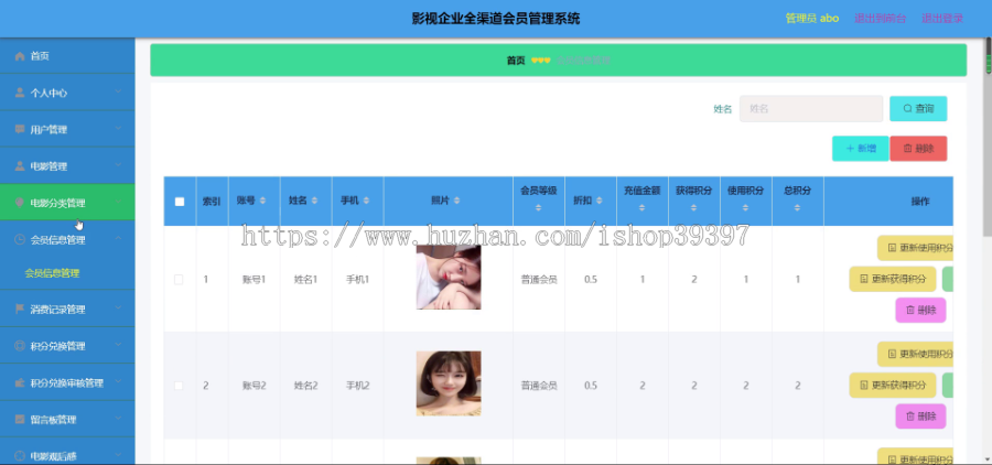 毕设ssm183影视企业全渠道会员管理系统的+vue毕业设计