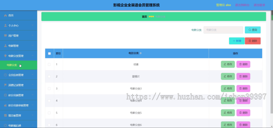 毕设ssm183影视企业全渠道会员管理系统的+vue毕业设计