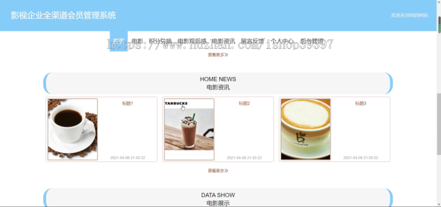 毕设ssm183影视企业全渠道会员管理系统的+vue毕业设计