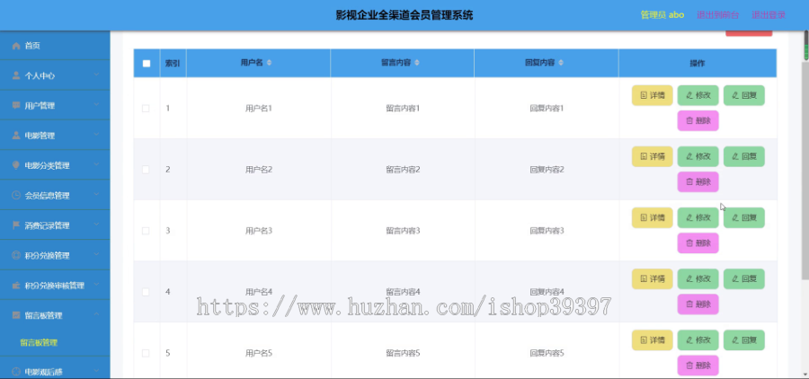毕设ssm183影视企业全渠道会员管理系统的+vue毕业设计