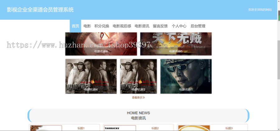 毕设ssm183影视企业全渠道会员管理系统的+vue毕业设计