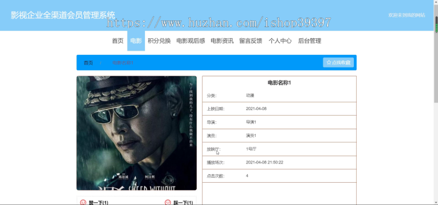 毕设ssm183影视企业全渠道会员管理系统的+vue毕业设计
