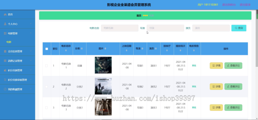 毕设ssm183影视企业全渠道会员管理系统的+vue毕业设计