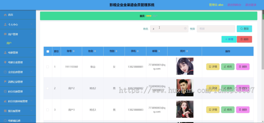 毕设ssm183影视企业全渠道会员管理系统的+vue毕业设计