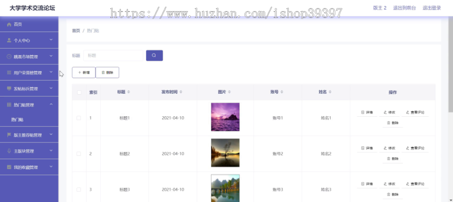 毕设ssm185大学学术交流论坛+vue毕业设计