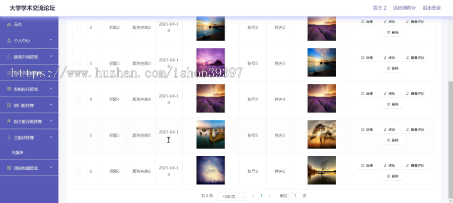 毕设ssm185大学学术交流论坛+vue毕业设计
