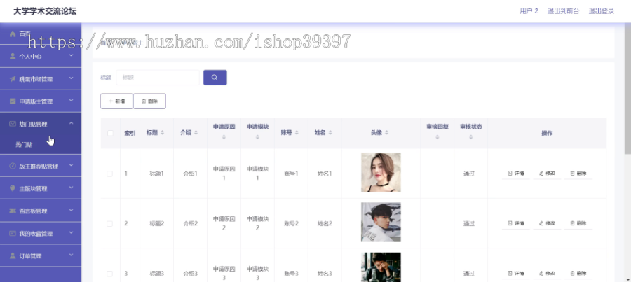 毕设ssm185大学学术交流论坛+vue毕业设计