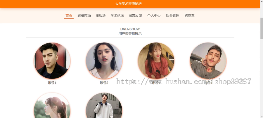 毕设ssm185大学学术交流论坛+vue毕业设计