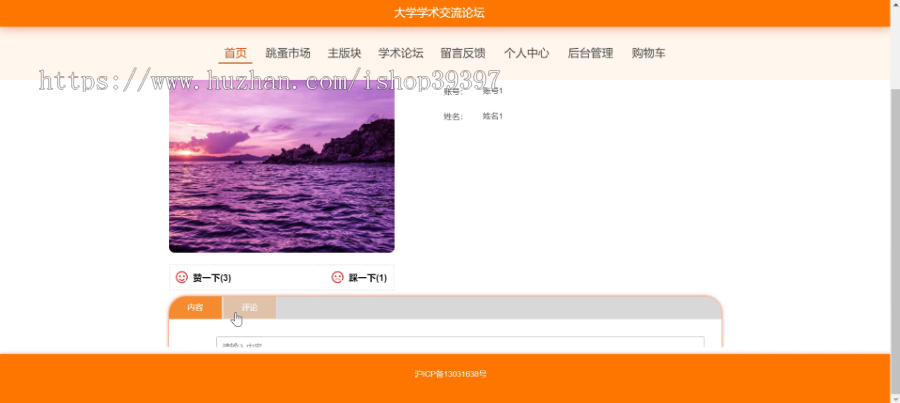 毕设ssm185大学学术交流论坛+vue毕业设计