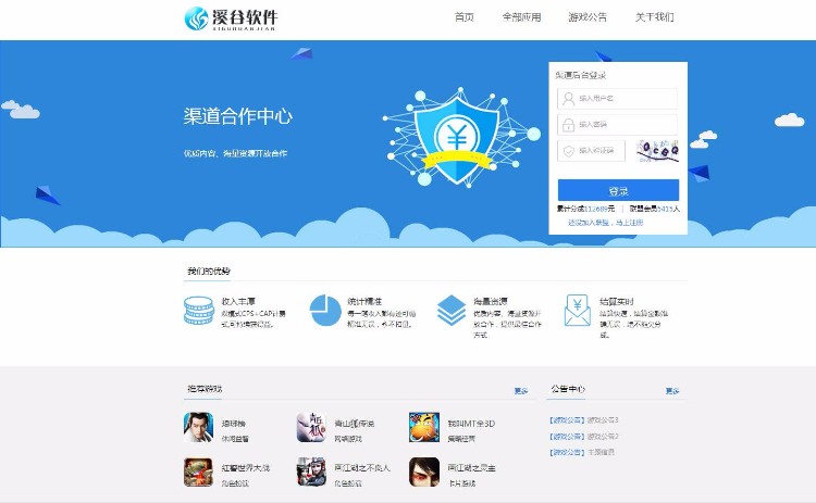 溪谷软件vlcms手游平台源码 SDK+PC官网+APP手游商店+WAP官网+推广联盟
