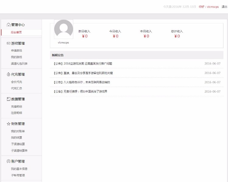 溪谷软件vlcms手游平台源码 SDK+PC官网+APP手游商店+WAP官网+推广联盟