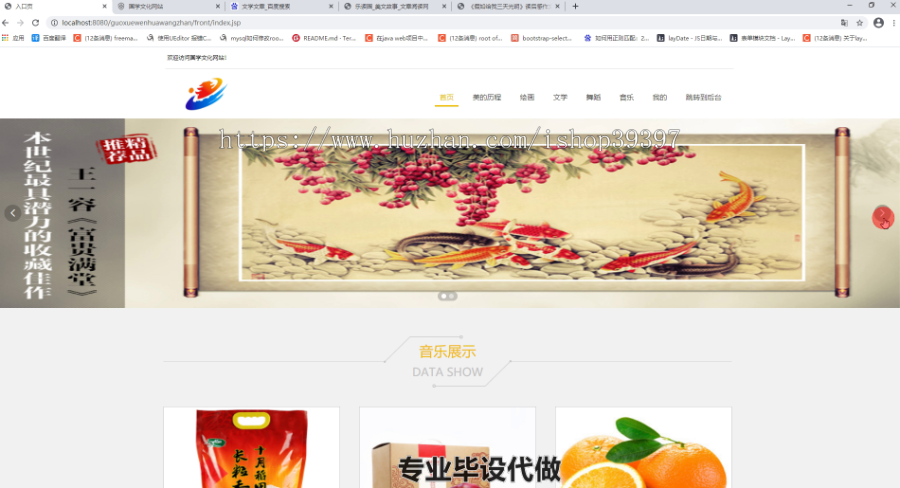 毕设ssm187国学文化网站的设计与制作毕业设计
