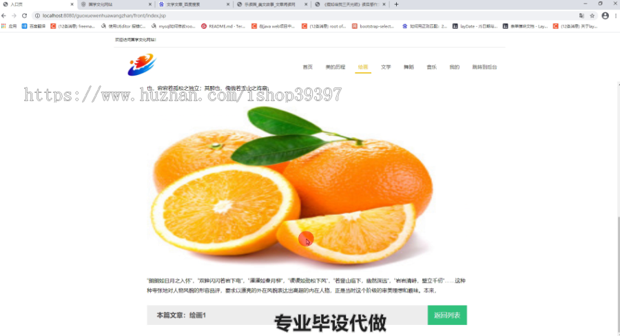 毕设ssm187国学文化网站的设计与制作毕业设计