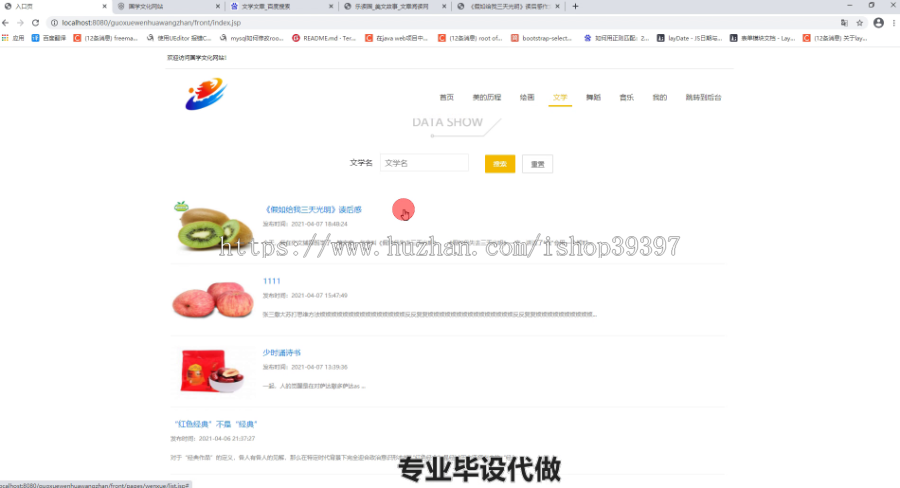 毕设ssm187国学文化网站的设计与制作毕业设计