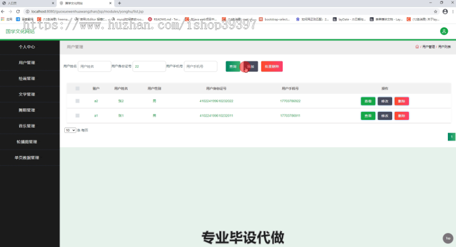 毕设ssm187国学文化网站的设计与制作毕业设计
