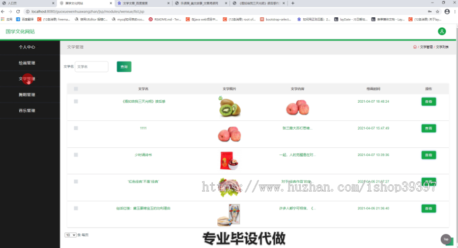 毕设ssm187国学文化网站的设计与制作毕业设计