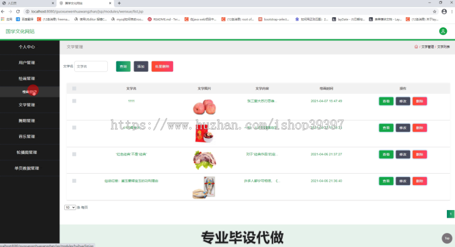 毕设ssm187国学文化网站的设计与制作毕业设计